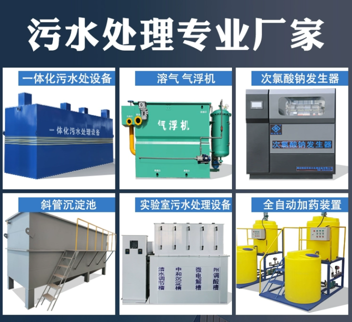 眉县一体化污水处理设备