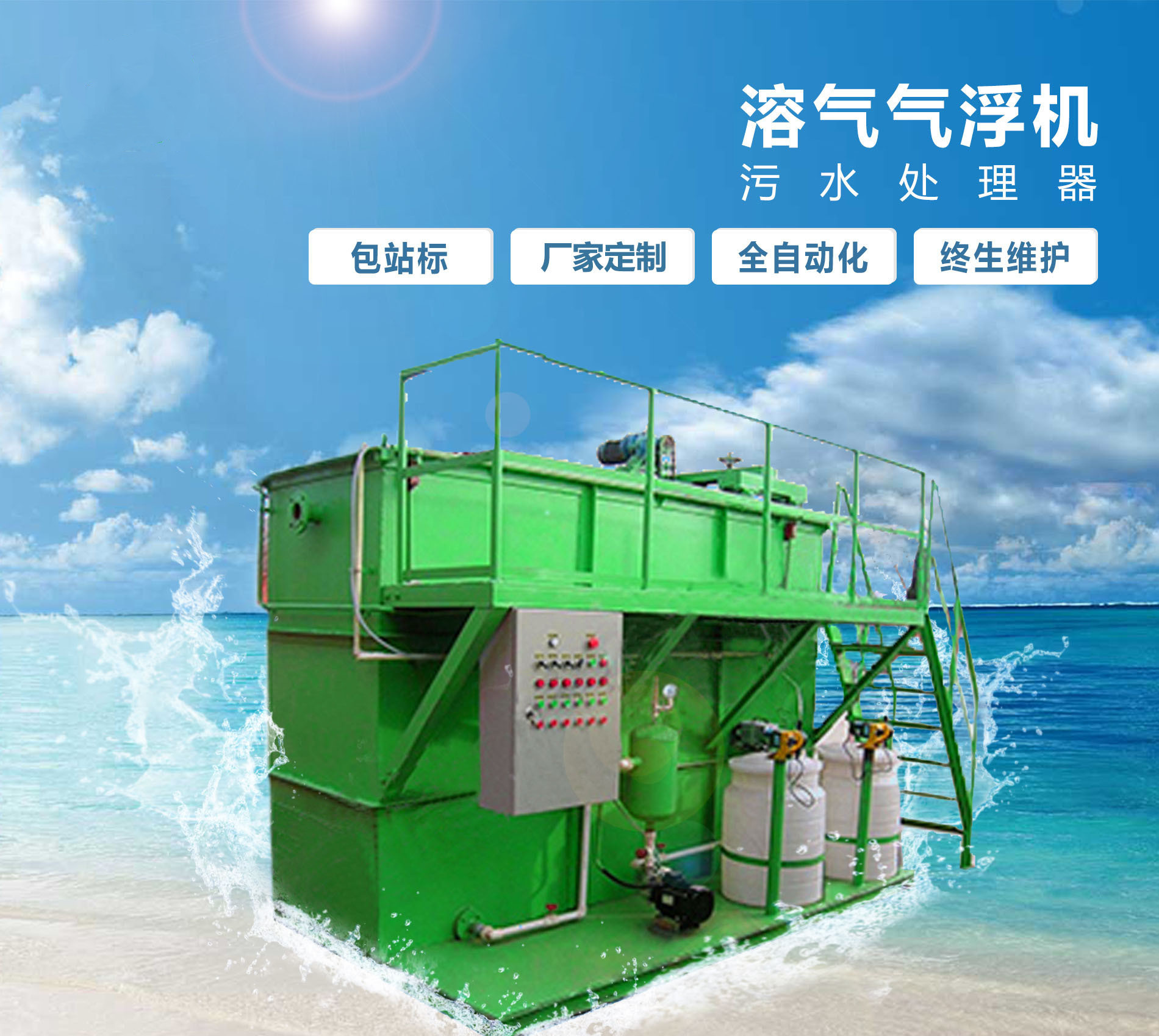 眉县溶气气浮机